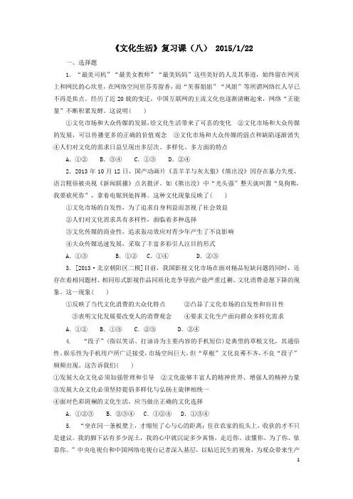 8文化生活 第八课 复习题