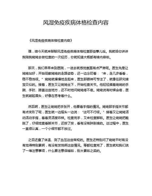 风湿免疫疾病体格检查内容