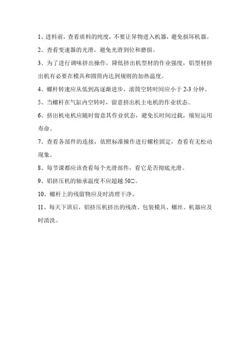 铝挤型机维修操作流程