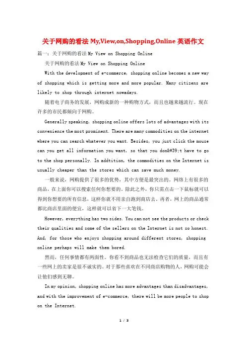 关于网购的看法My,View,on,Shopping,Online英语作文