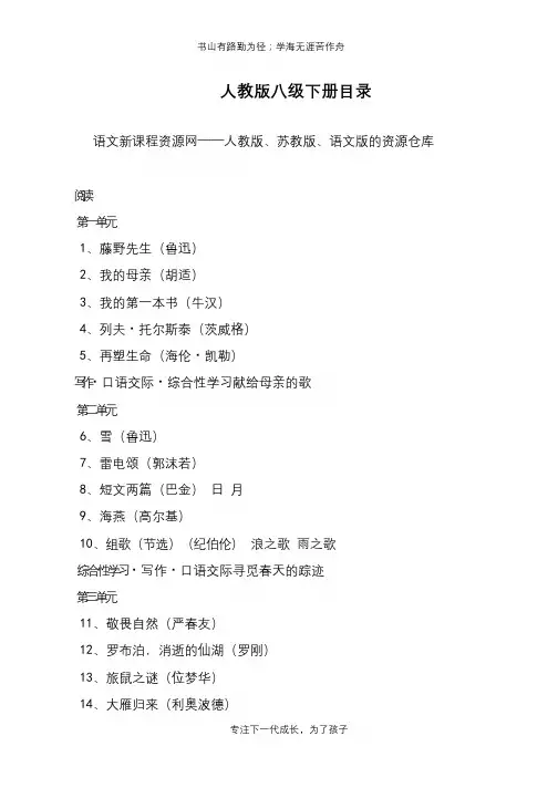 人教版八级下册目录【推荐下载】