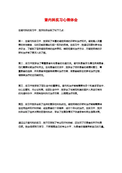 肾内科实习心得体会