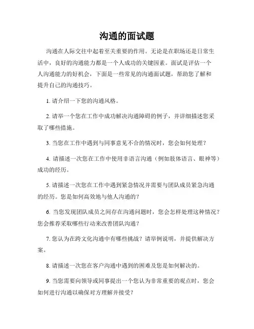 沟通的面试题