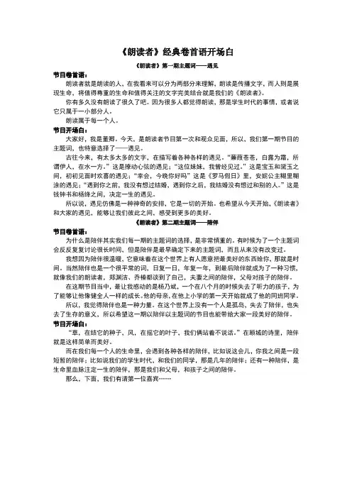朗读者开场白卷首语整理