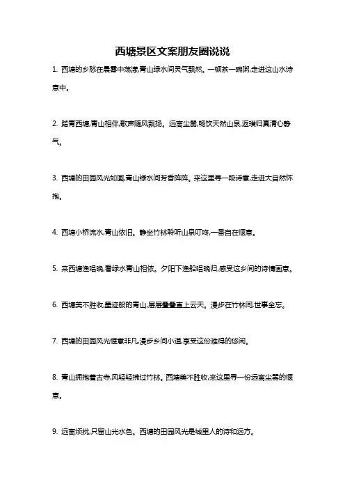 西塘景区文案朋友圈说说