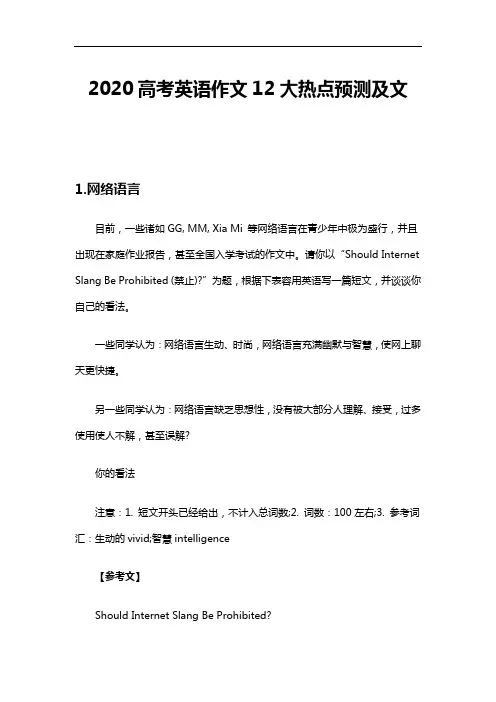 2020高考英语作文12大热点预测及范文