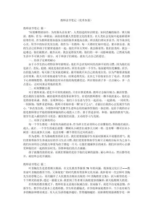 教师读书笔记(优秀5篇)