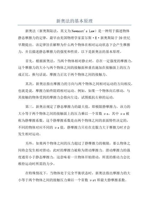 新奥法的基本原理