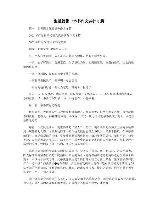 生活就像一本书作文共计6篇