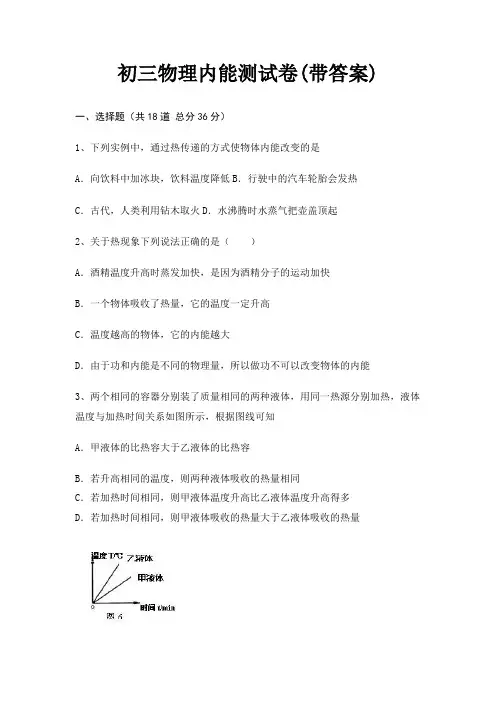 初三物理内能测试卷(带答案)