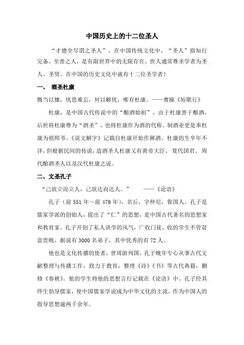 中国历史上的十二位圣人