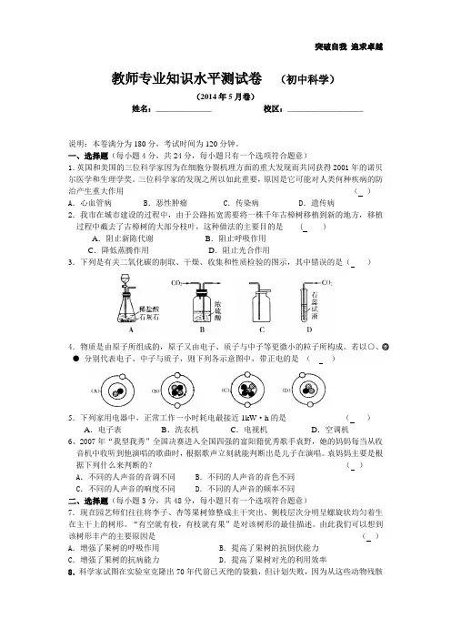 杭州教育教师专业知识水平测试卷(初中科学)(DOC)