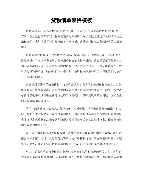货物清单表格模板