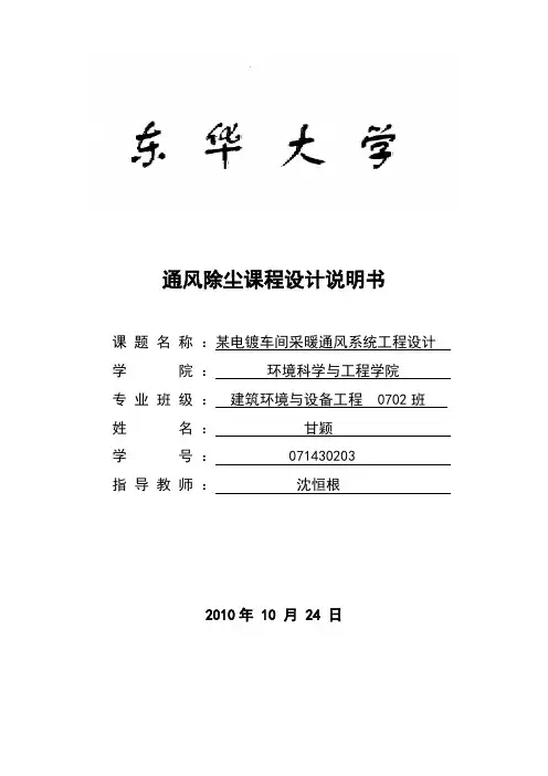通风除尘课程设计说明书