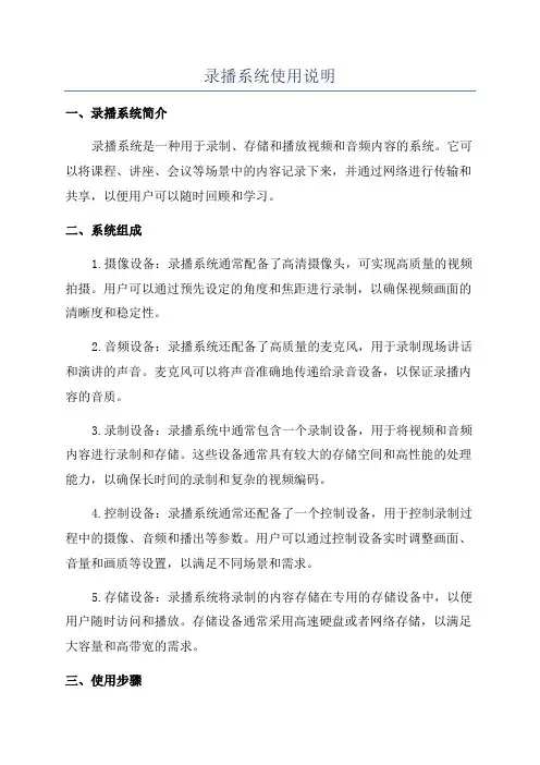 录播系统使用说明