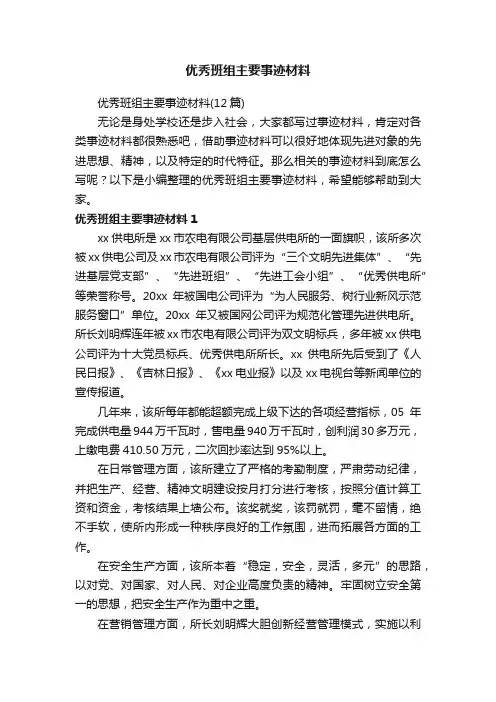 优秀班组主要事迹材料