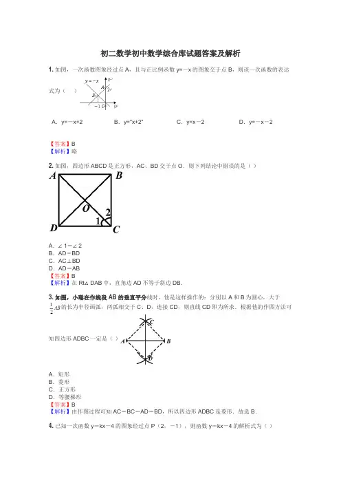 初二数学初中数学综合库试题答案及解析
