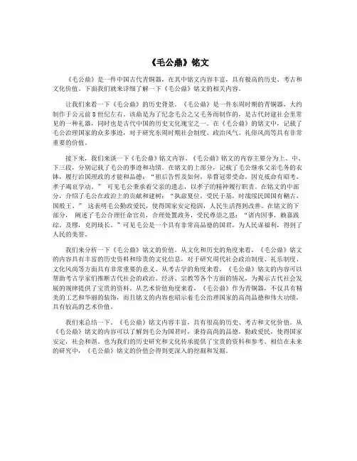 《毛公鼎》铭文
