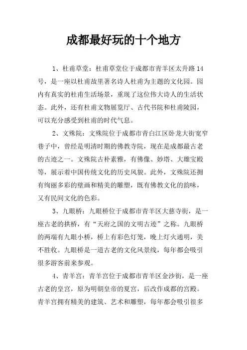 成都最好玩的十个地方