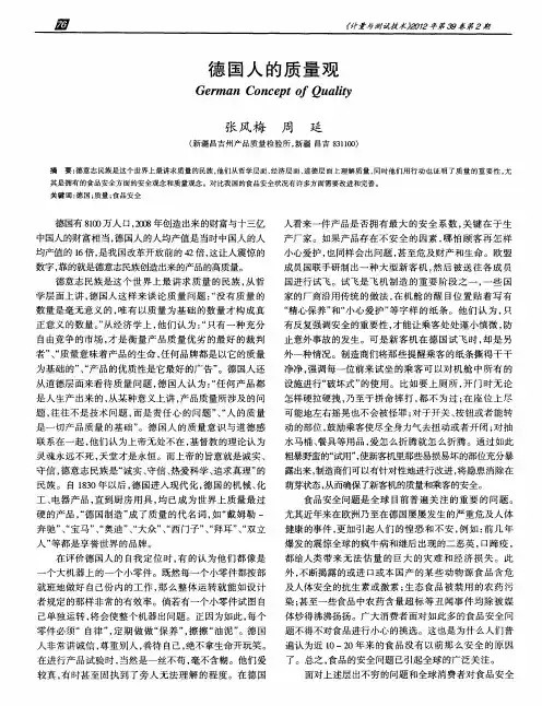 德国人的质量观