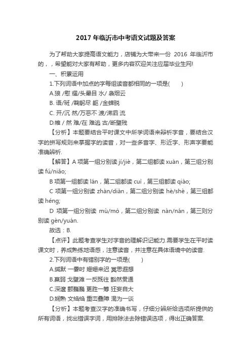 2017年临沂市中考语文试题及答案