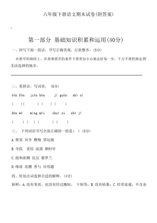 六年级下册语文期末试卷(附答案)