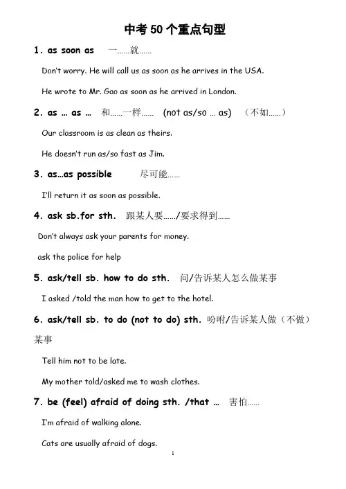 中考英语50个重点句型.doc