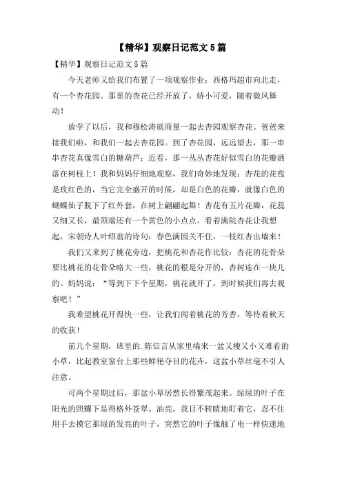 观察日记范文5篇
