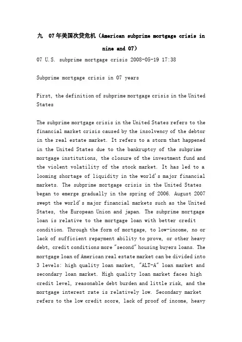 九  07年美国次贷危机(American subprime mortgage crisis in nine and 07)