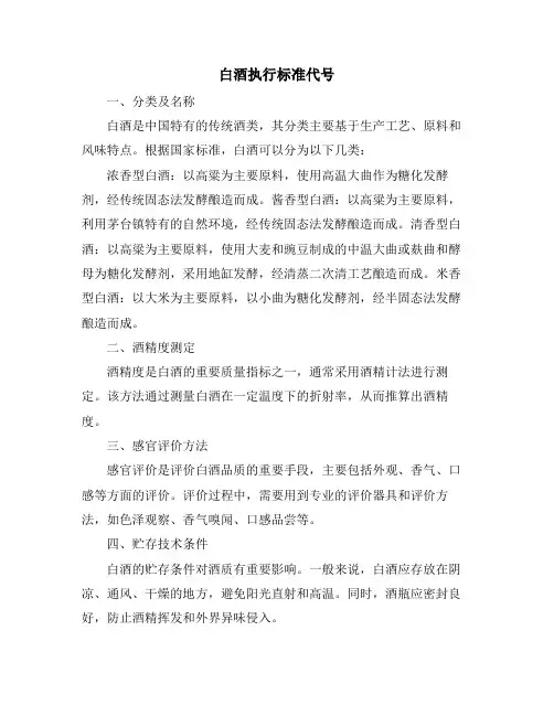 白酒执行标准代号