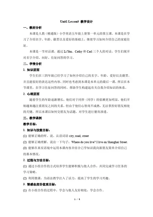 五年级上册英语教案- Unit 1 We have new friends. Lesson 5人教精通版