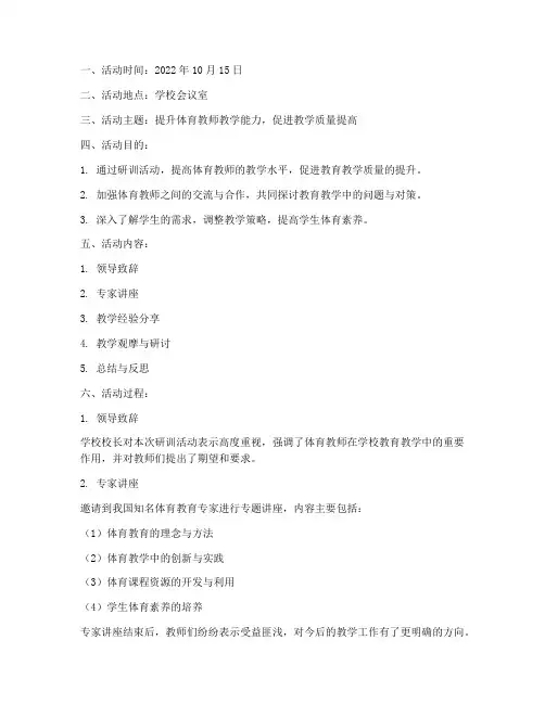 体育教研组研训活动记录