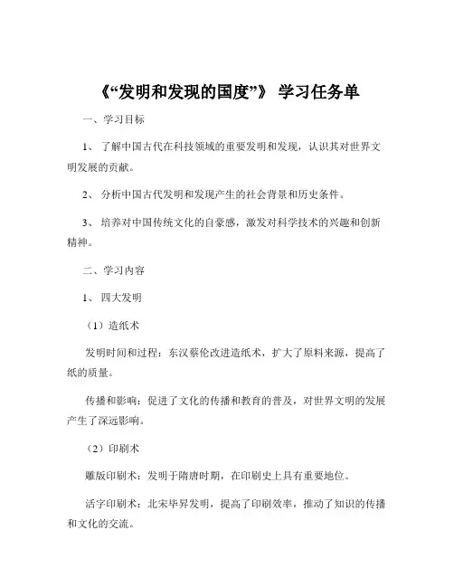《“发明和发现的国度”》 学习任务单