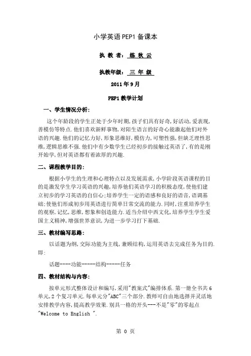 PEP1电子教案共75页word资料