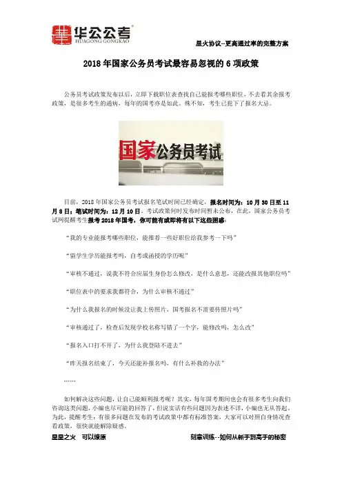 2018年国家公务员考试最容易忽视的6项政策