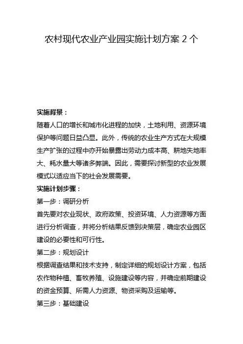 农村现代农业产业园实施计划方案2个