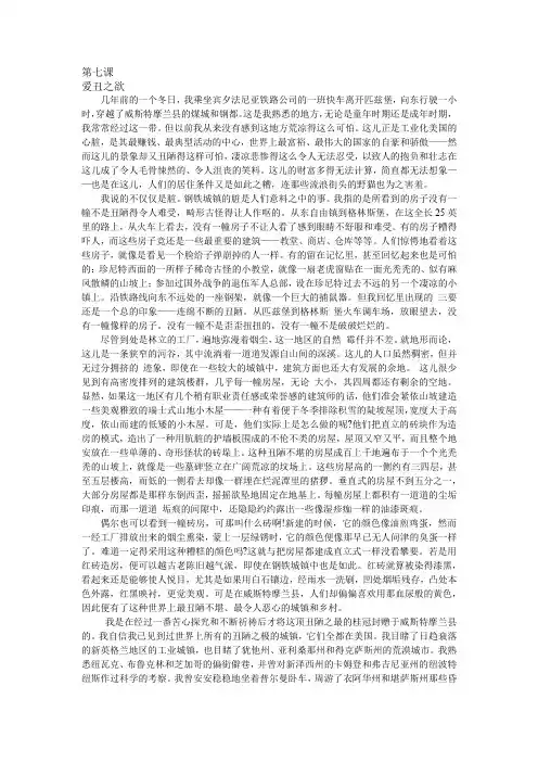 高级英语第二册第七课课文翻译