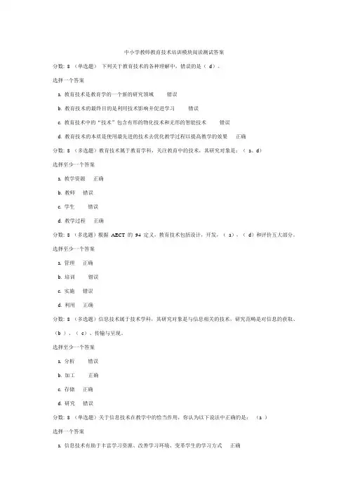 中小学教师教育技术培训模块阅读测试答案(2)