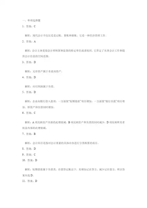 (财务会计)浙江省会计从业资格考试答案