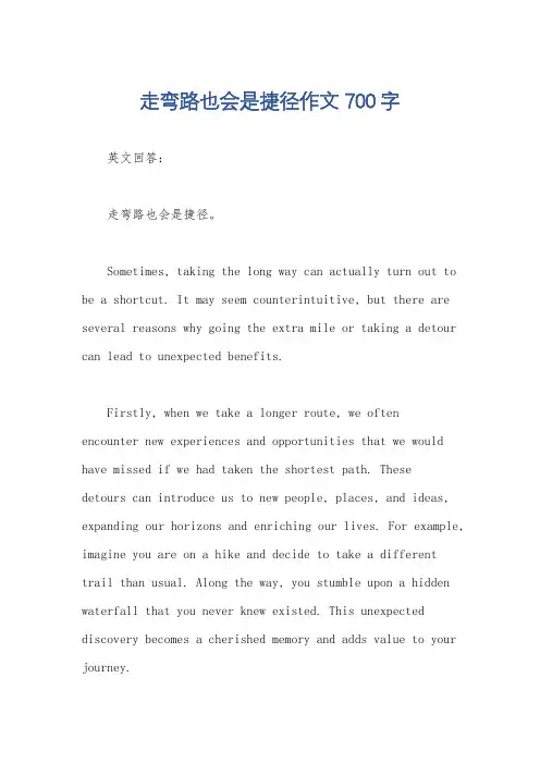 走弯路也会是捷径作文700字