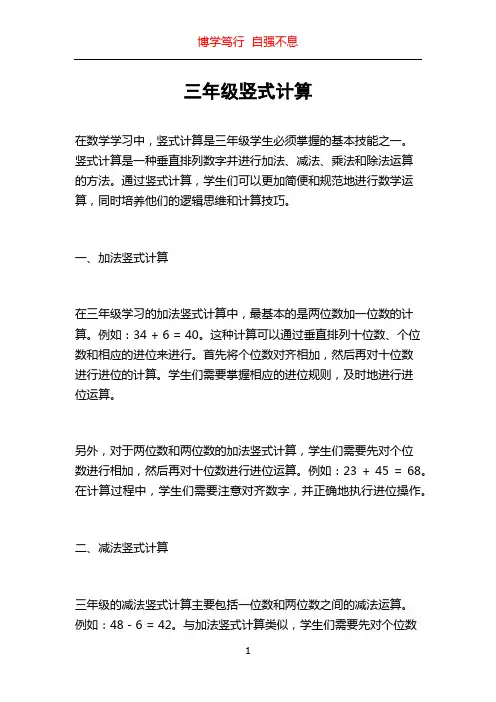 三年级竖式计算