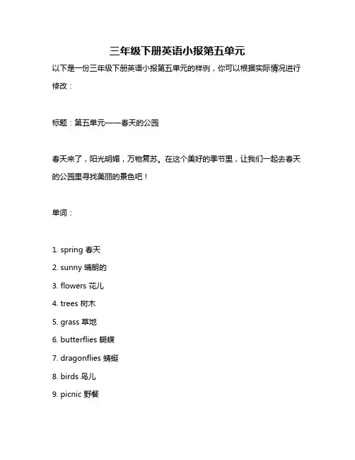 三年级下册英语小报第五单元