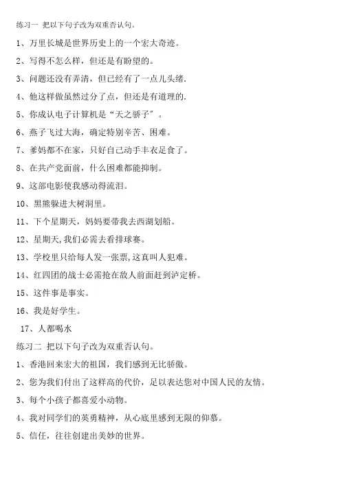 四年级上语文双重否定句练习附答案
