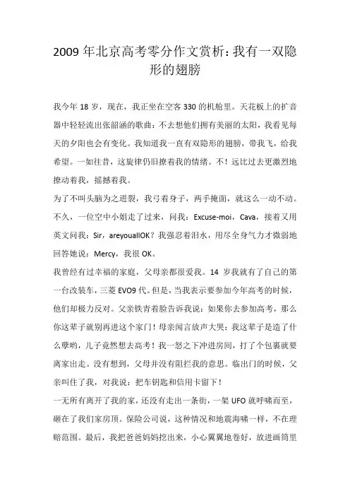 高考半命题2009年北京高考零分作文赏析：我有一双隐形的翅膀