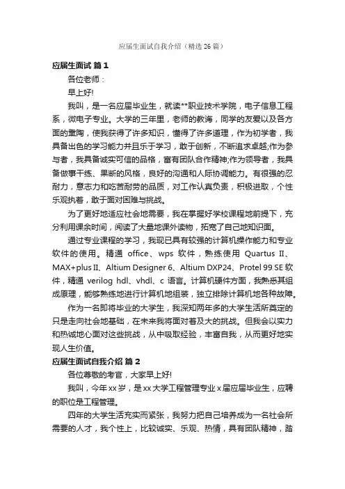 应届生面试自我介绍（精选26篇）