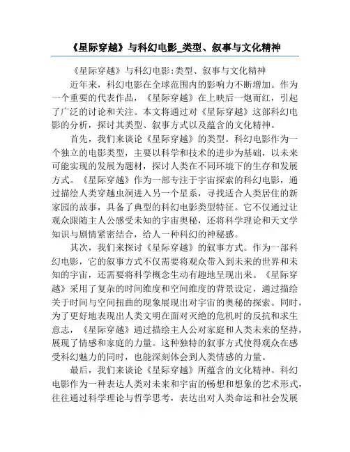 《星际穿越》与科幻电影_类型、叙事与文化精神