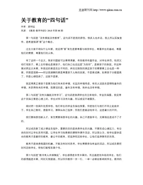 关于教育的“四句话”