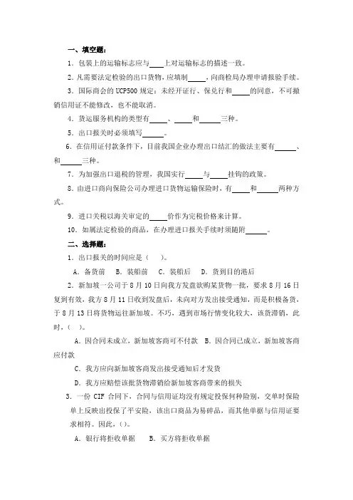 进出口合同的履行习题