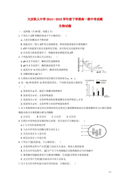黑龙江省大庆铁人中学高一生物下学期期中试题