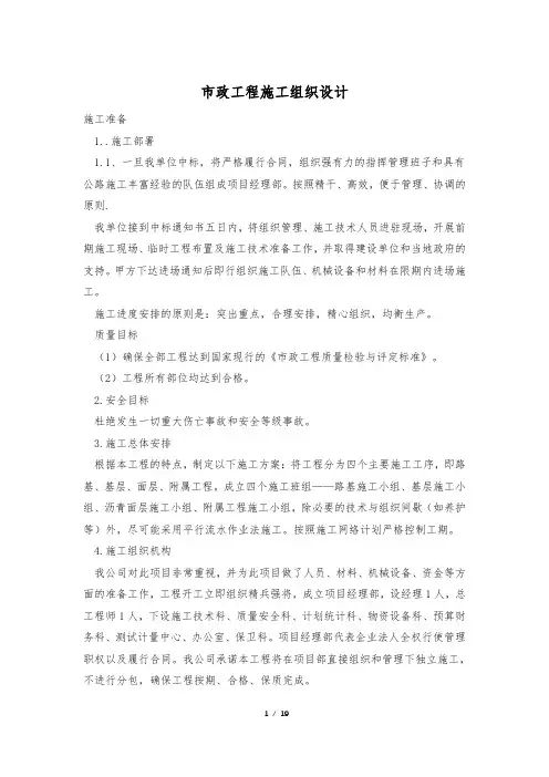 市政工程施工组织设计